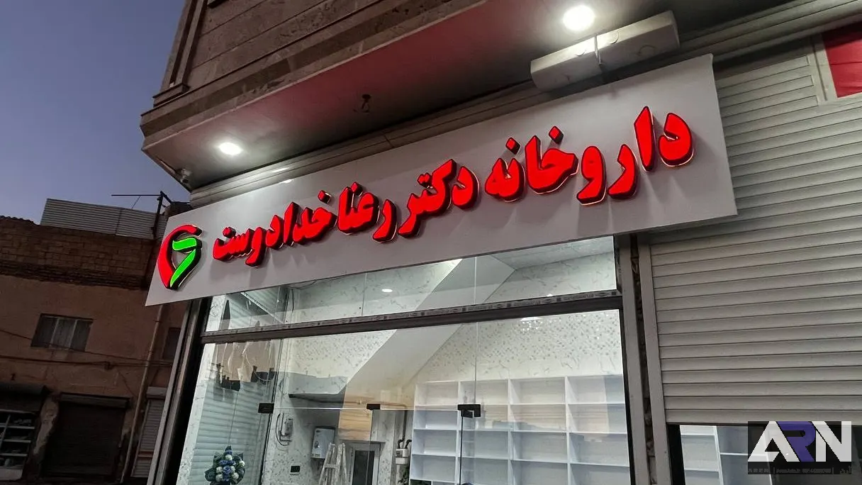 تابلو چلنیوم داروخانه دکتر خدادوست قرمز اجرا در تبریز
